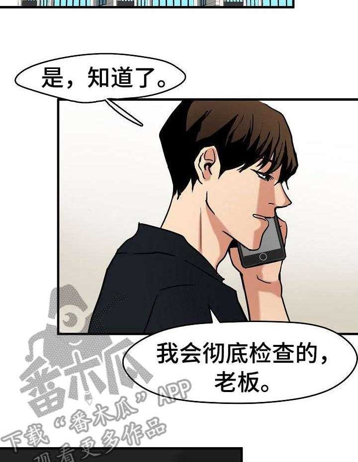 《深陷泥潭》第17话 17_不想错过 第21页