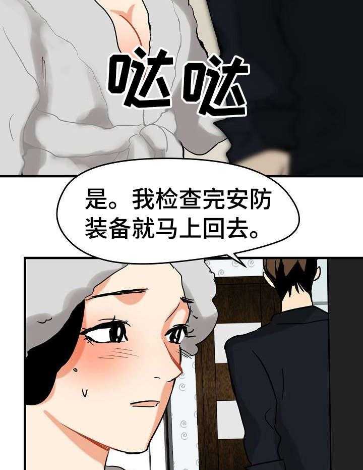 《深陷泥潭》第17话 17_不想错过 第23页