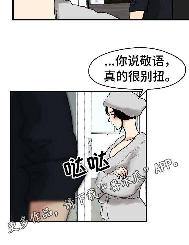 《深陷泥潭》第17话 17_不想错过 第24页