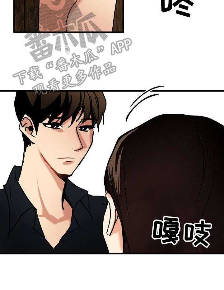 《深陷泥潭》第17话 17_不想错过 第28页