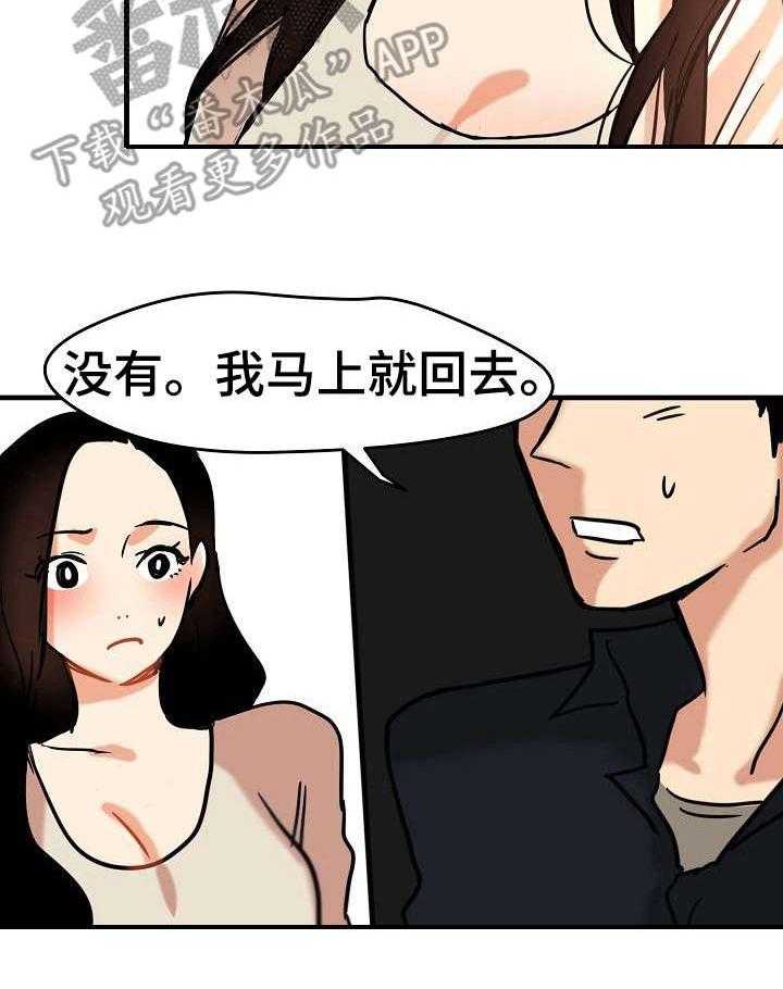 《深陷泥潭》第17话 17_不想错过 第33页