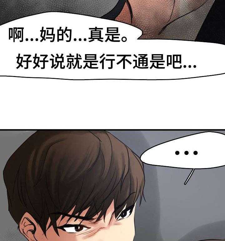 《深陷泥潭》第13话 13_招揽 第11页