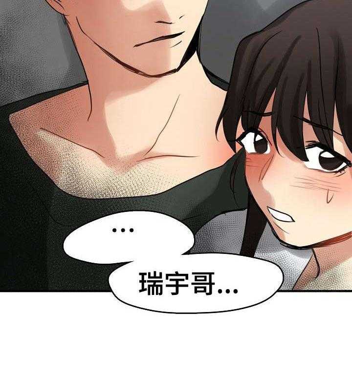 《深陷泥潭》第13话 13_招揽 第12页