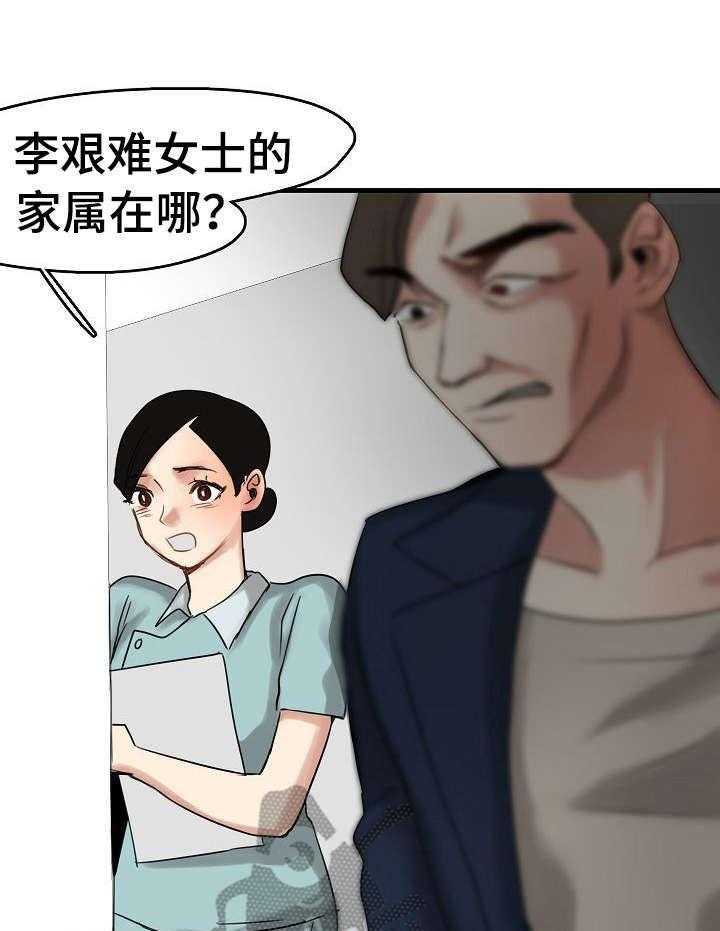《深陷泥潭》第13话 13_招揽 第13页