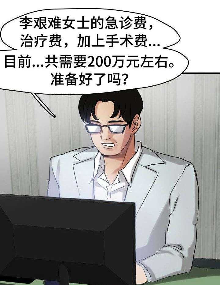 《深陷泥潭》第13话 13_招揽 第15页