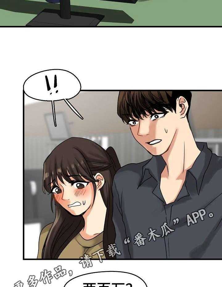 《深陷泥潭》第13话 13_招揽 第16页