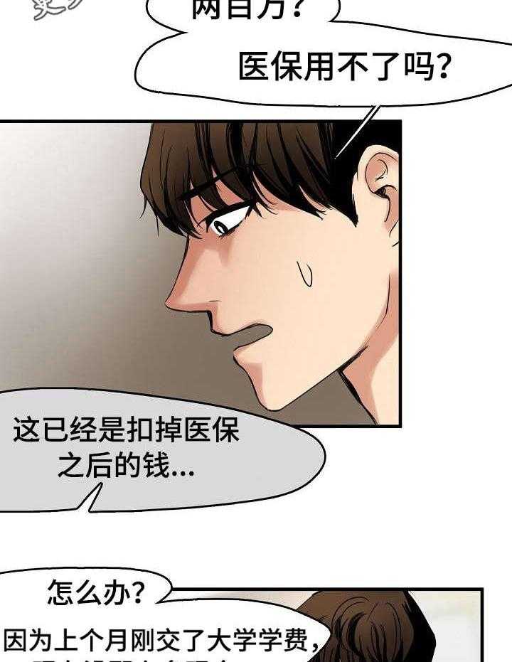 《深陷泥潭》第13话 13_招揽 第17页