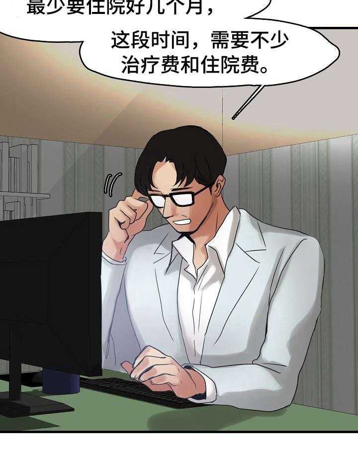 《深陷泥潭》第13话 13_招揽 第19页