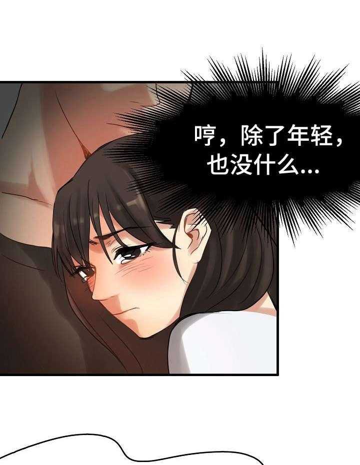 《深陷泥潭》第13话 13_招揽 第1页