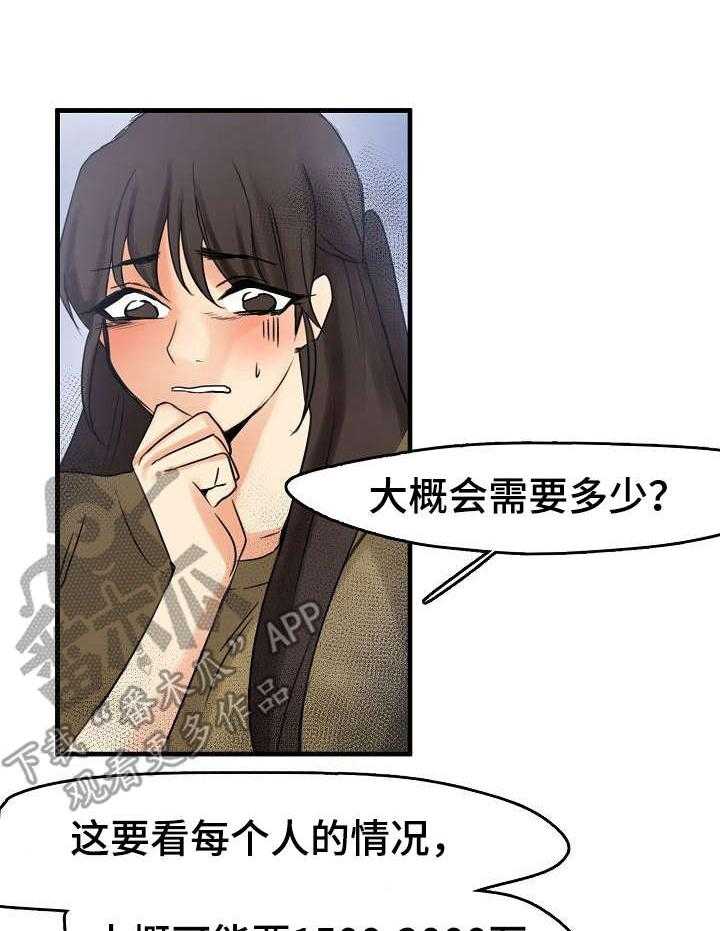 《深陷泥潭》第13话 13_招揽 第20页