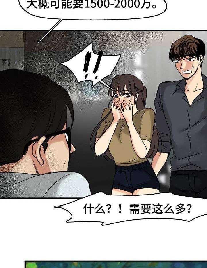 《深陷泥潭》第13话 13_招揽 第21页