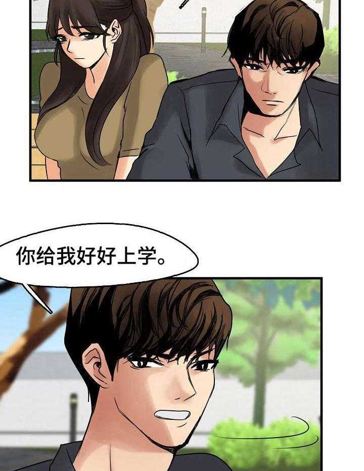 《深陷泥潭》第13话 13_招揽 第23页
