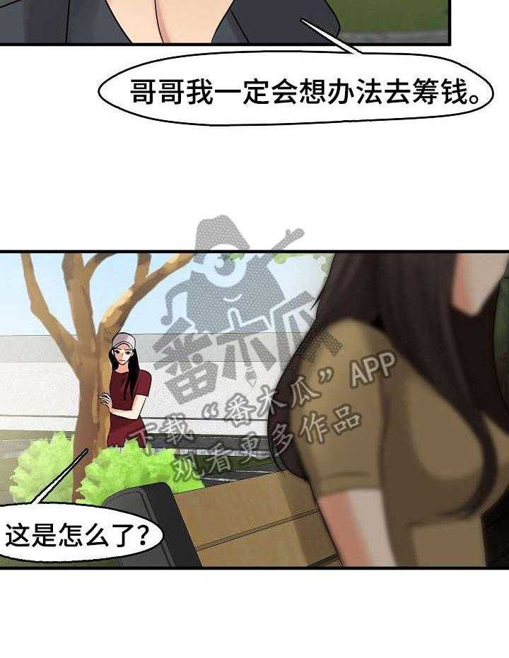 《深陷泥潭》第13话 13_招揽 第24页