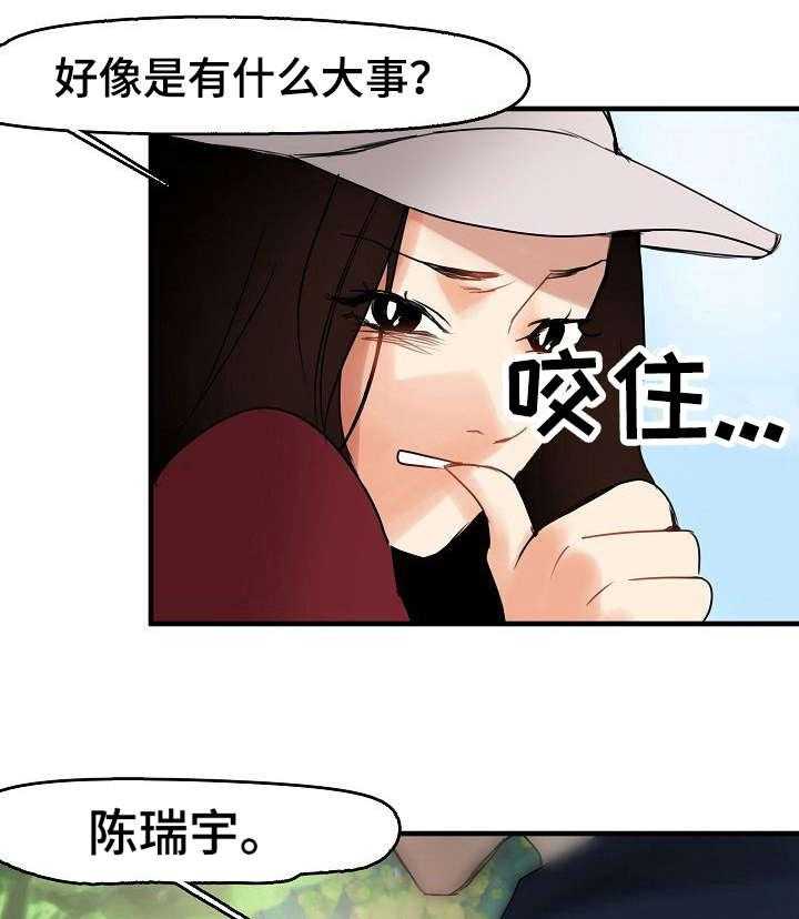 《深陷泥潭》第13话 13_招揽 第25页