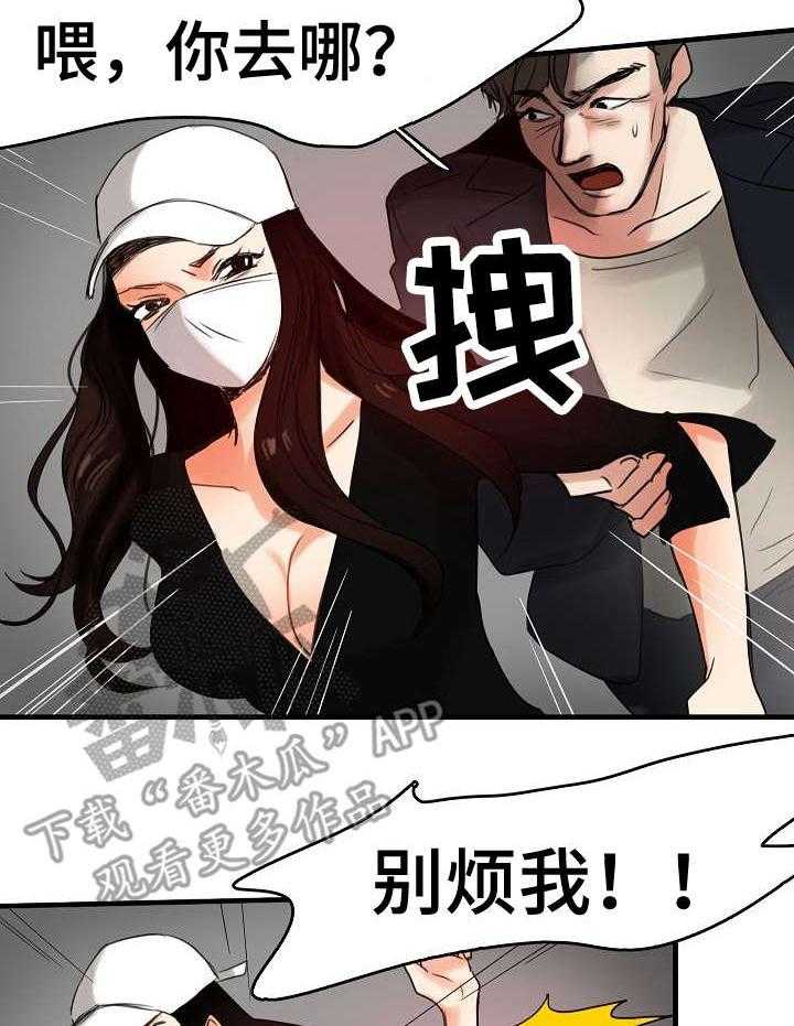 《深陷泥潭》第13话 13_招揽 第2页