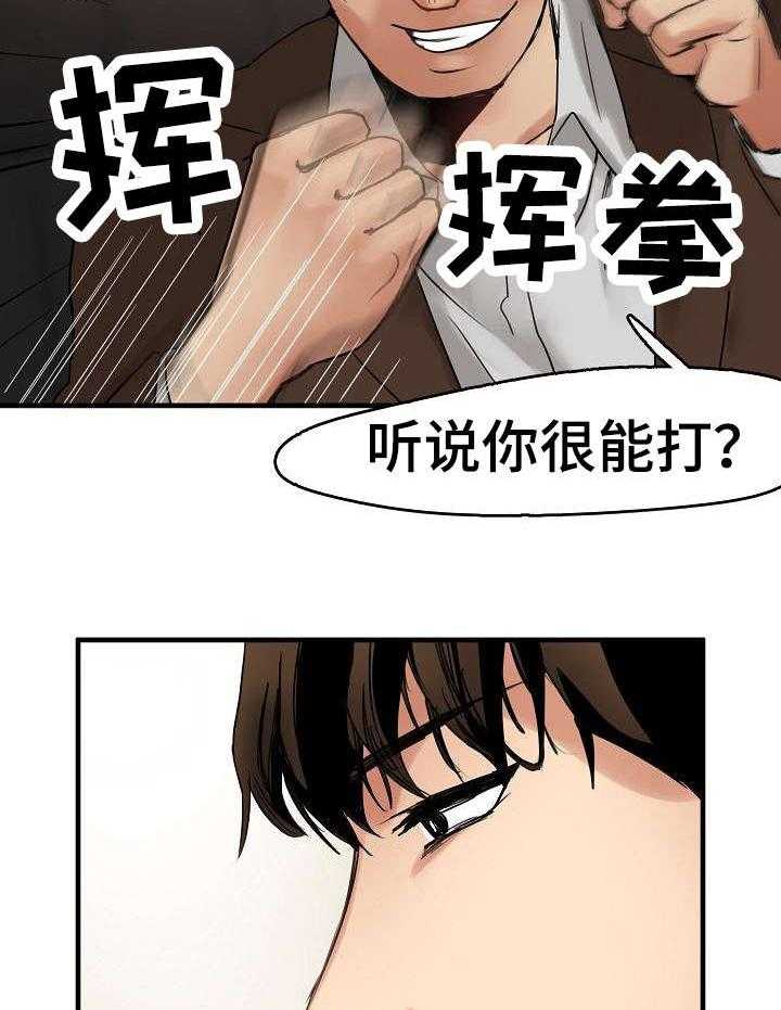 《深陷泥潭》第13话 13_招揽 第30页