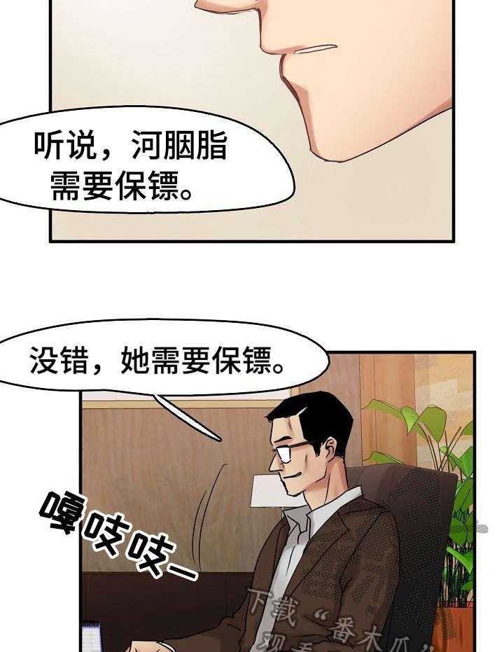 《深陷泥潭》第13话 13_招揽 第31页