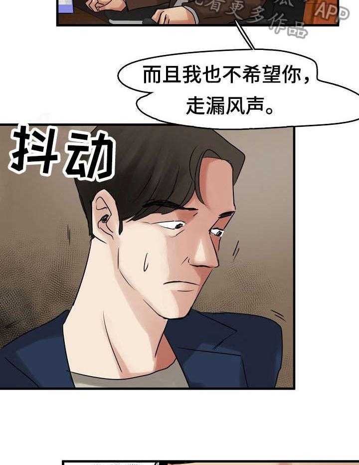 《深陷泥潭》第13话 13_招揽 第32页