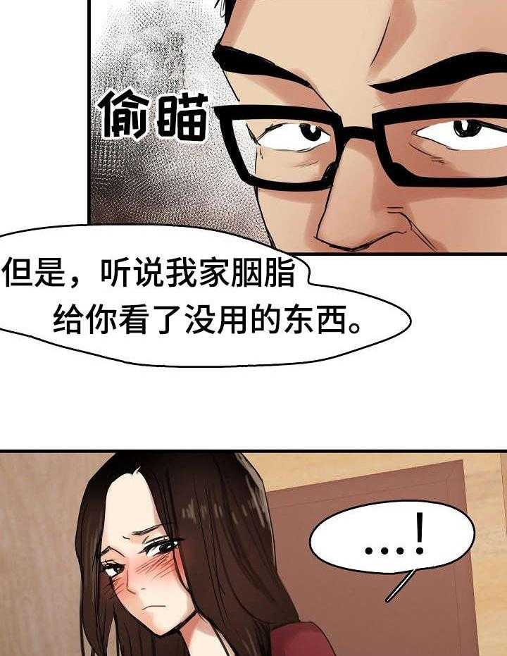 《深陷泥潭》第13话 13_招揽 第33页