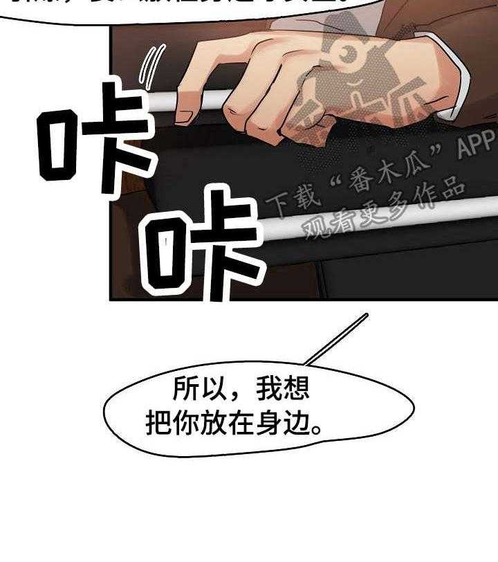 《深陷泥潭》第13话 13_招揽 第35页
