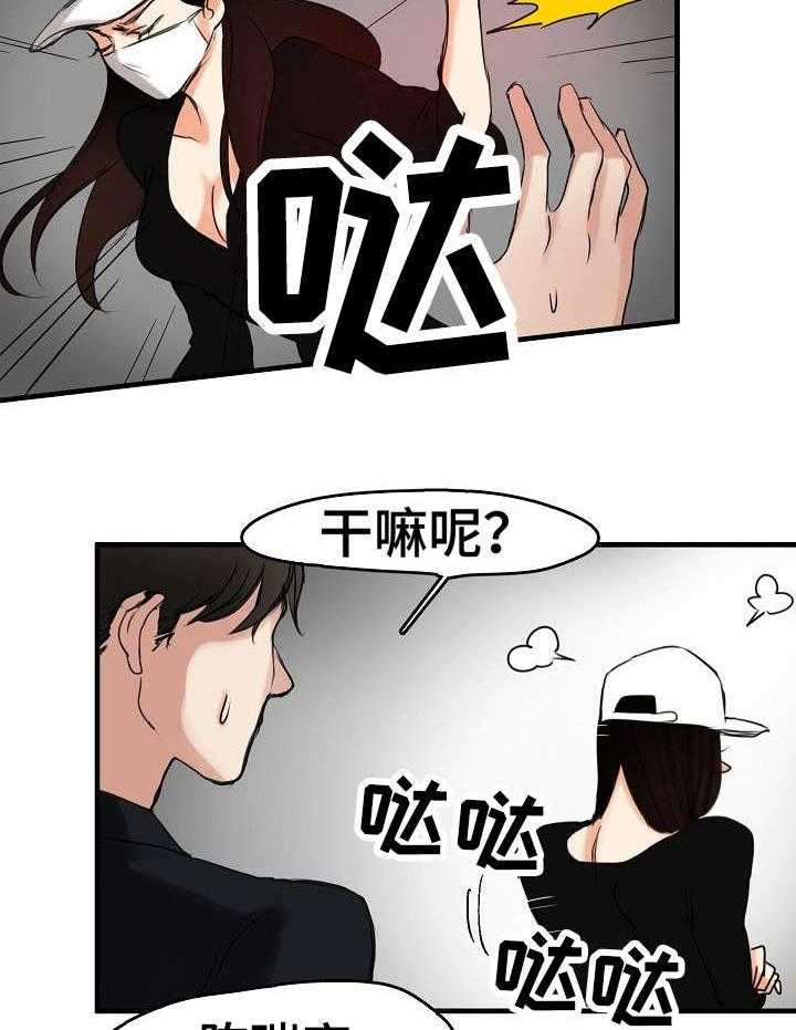 《深陷泥潭》第13话 13_招揽 第3页