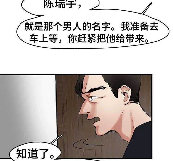 《深陷泥潭》第13话 13_招揽 第4页