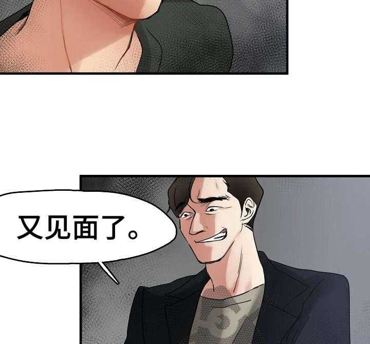 《深陷泥潭》第13话 13_招揽 第7页