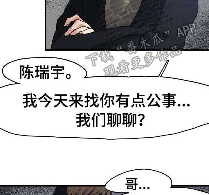 《深陷泥潭》第13话 13_招揽 第8页