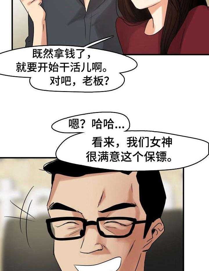 《深陷泥潭》第14话 14_保镖 第11页