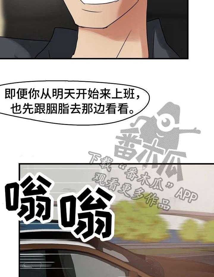 《深陷泥潭》第14话 14_保镖 第12页