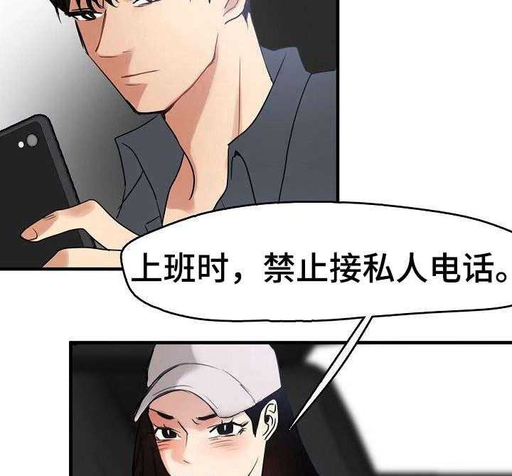 《深陷泥潭》第14话 14_保镖 第16页