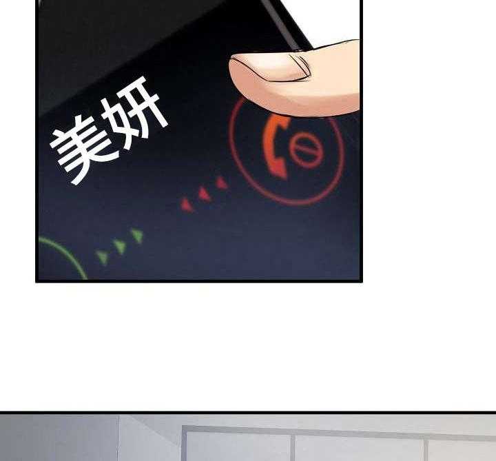 《深陷泥潭》第14话 14_保镖 第18页