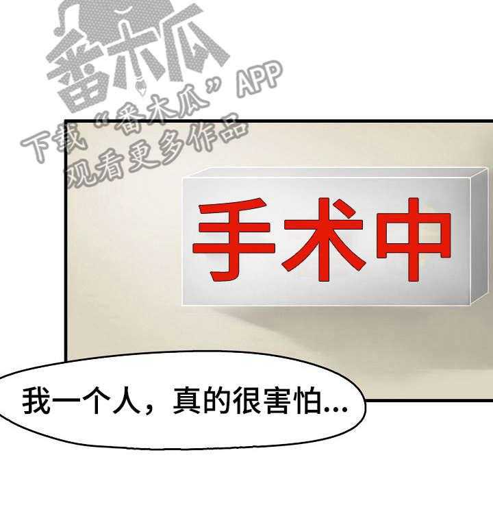 《深陷泥潭》第14话 14_保镖 第21页