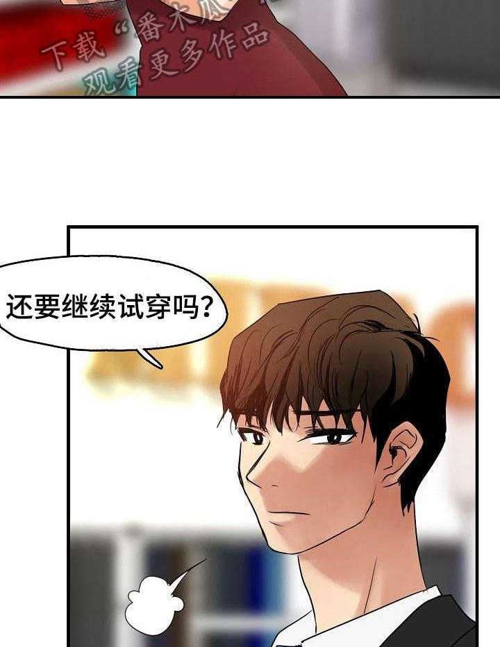《深陷泥潭》第14话 14_保镖 第29页