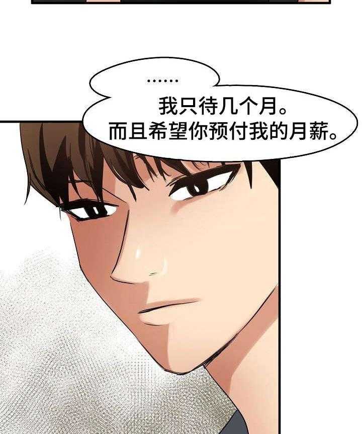 《深陷泥潭》第14话 14_保镖 第2页