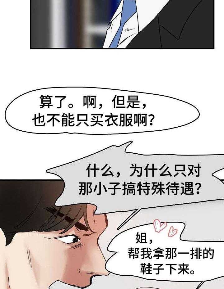 《深陷泥潭》第14话 14_保镖 第30页