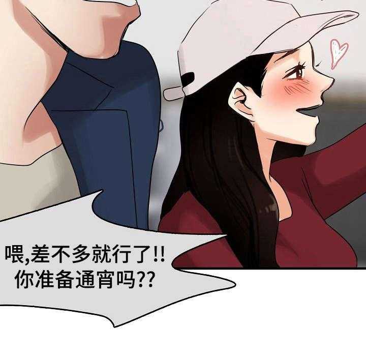 《深陷泥潭》第14话 14_保镖 第31页