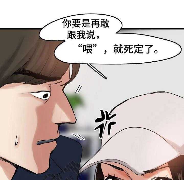 《深陷泥潭》第14话 14_保镖 第32页