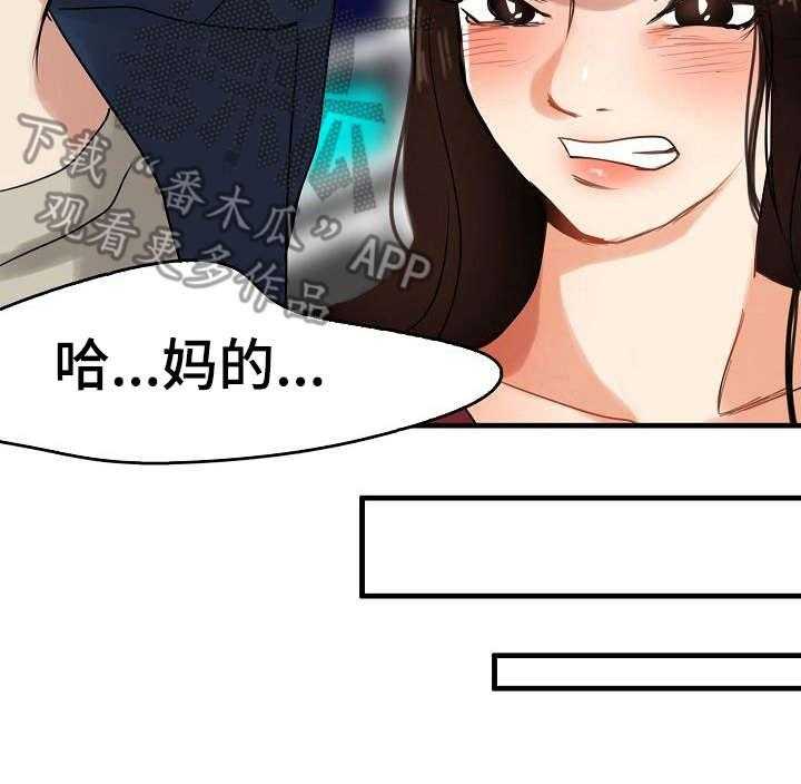 《深陷泥潭》第14话 14_保镖 第33页