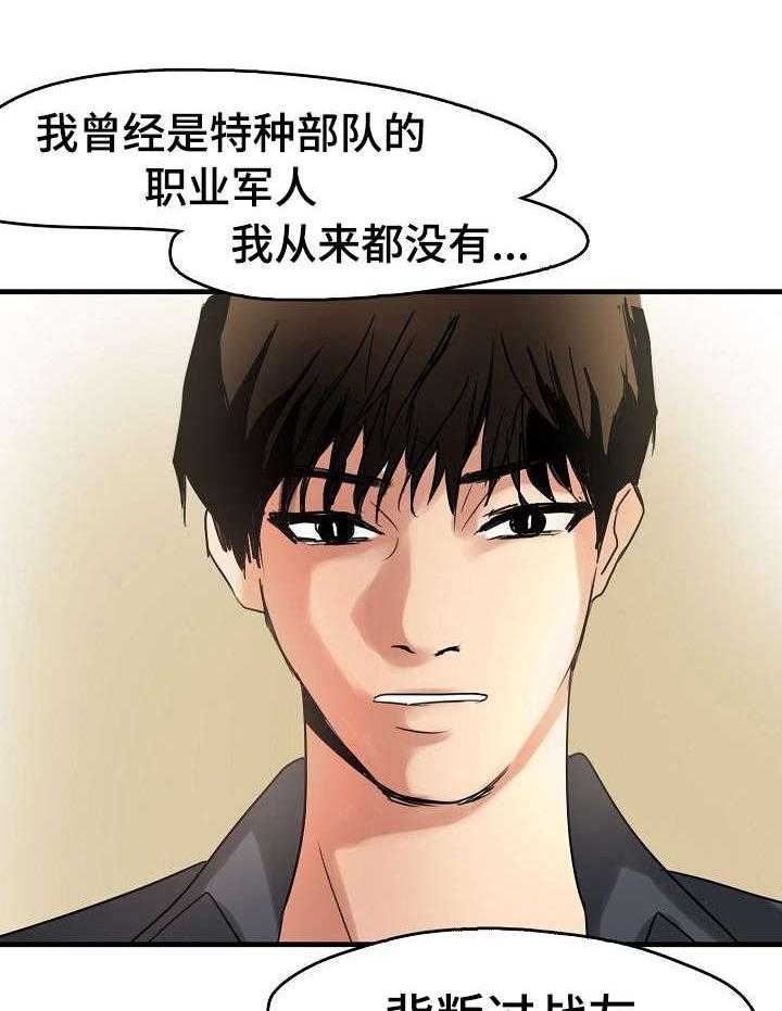 《深陷泥潭》第14话 14_保镖 第5页