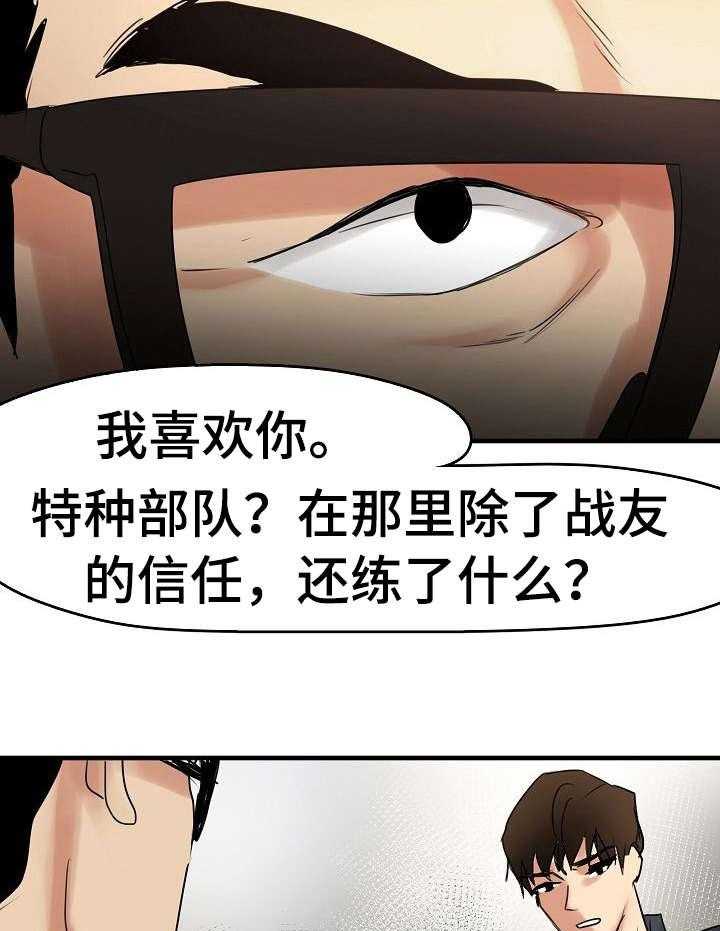 《深陷泥潭》第14话 14_保镖 第7页