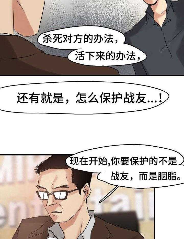 《深陷泥潭》第14话 14_保镖 第8页