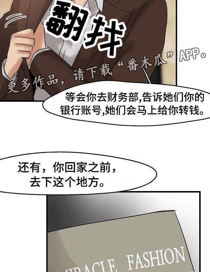 《深陷泥潭》第14话 14_保镖 第9页
