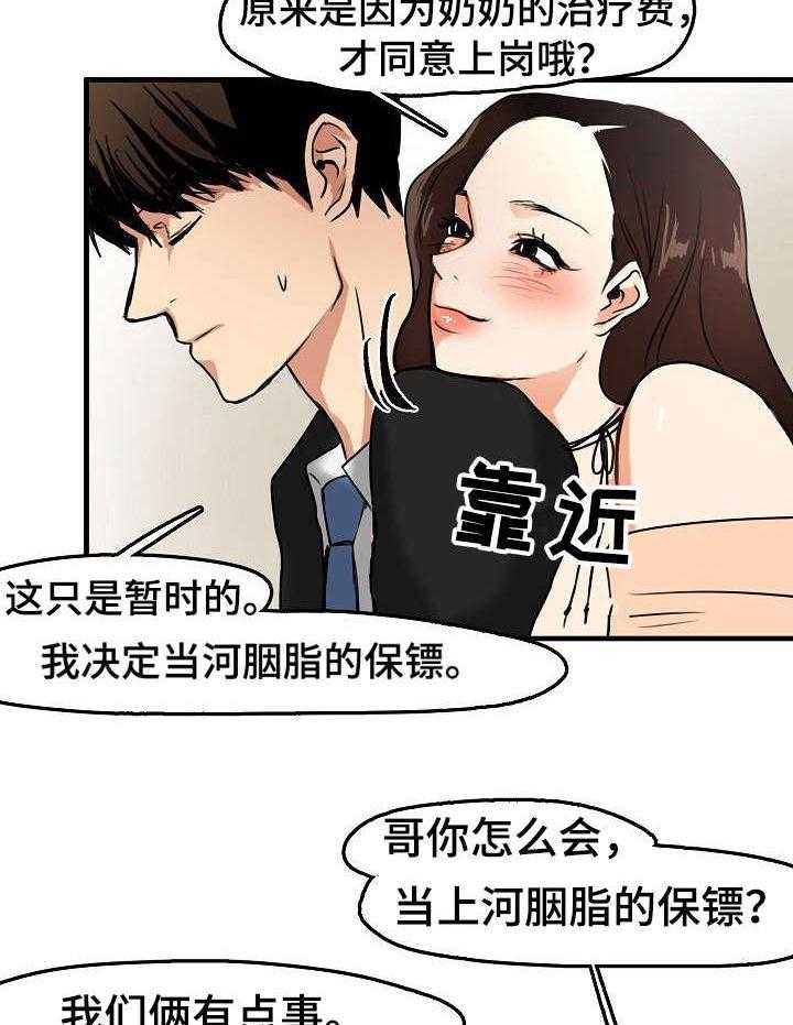 《深陷泥潭》第15话 15_使唤 第11页