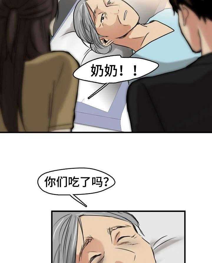《深陷泥潭》第15话 15_使唤 第19页