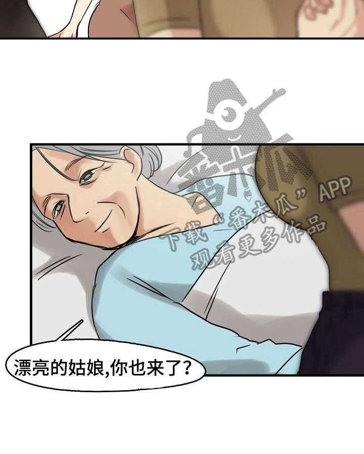 《深陷泥潭》第15话 15_使唤 第21页