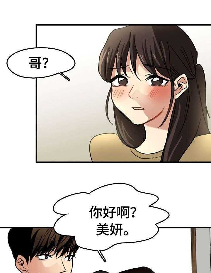 《深陷泥潭》第15话 15_使唤 第7页