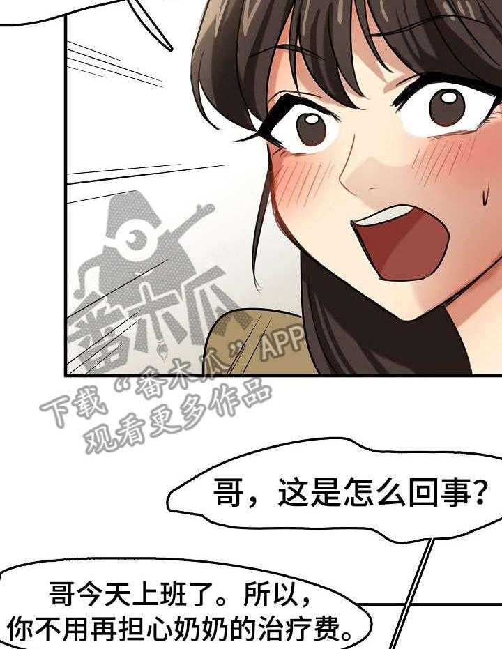 《深陷泥潭》第15话 15_使唤 第9页