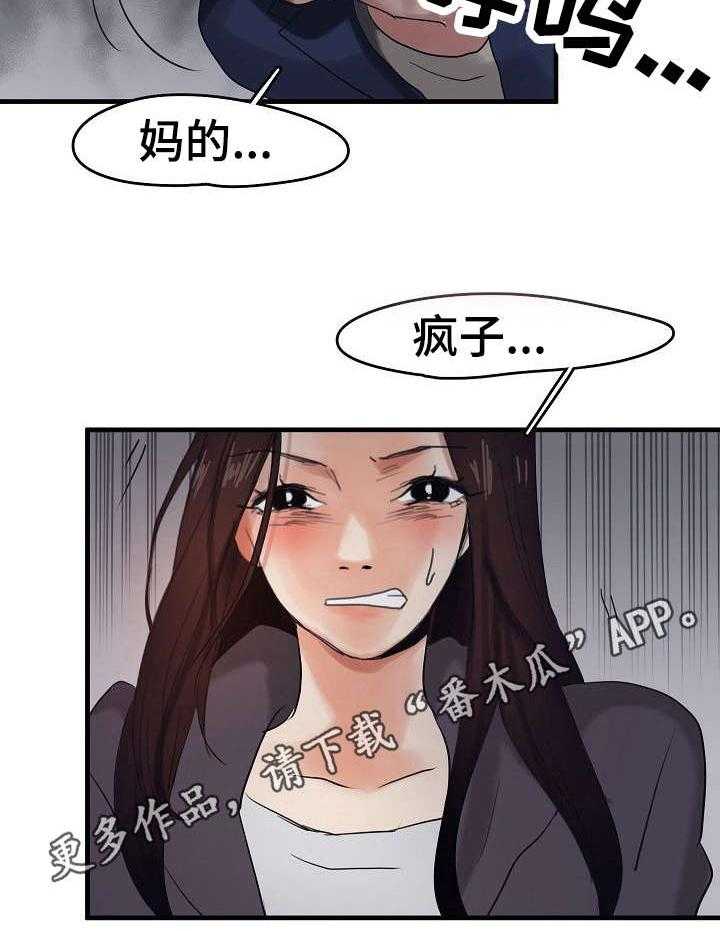 《深陷泥潭》第10话 10_被抓了 第18页