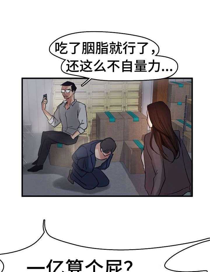 《深陷泥潭》第10话 10_被抓了 第19页